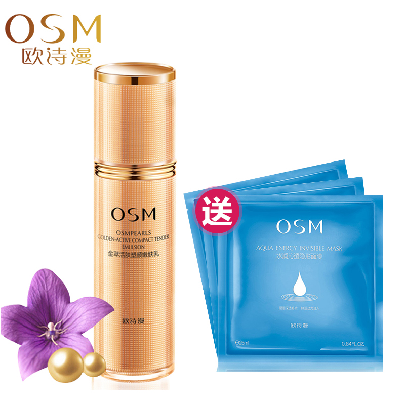 osm专柜正品欧诗漫奢华金萃活肤金萃紧肤乳100ml 紧致去细纹乳液