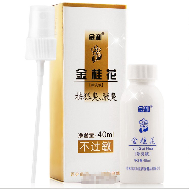 十送一金和 金桂花除臭液40ml 去狐臭 腋臭喷雾净味水止汗剂
