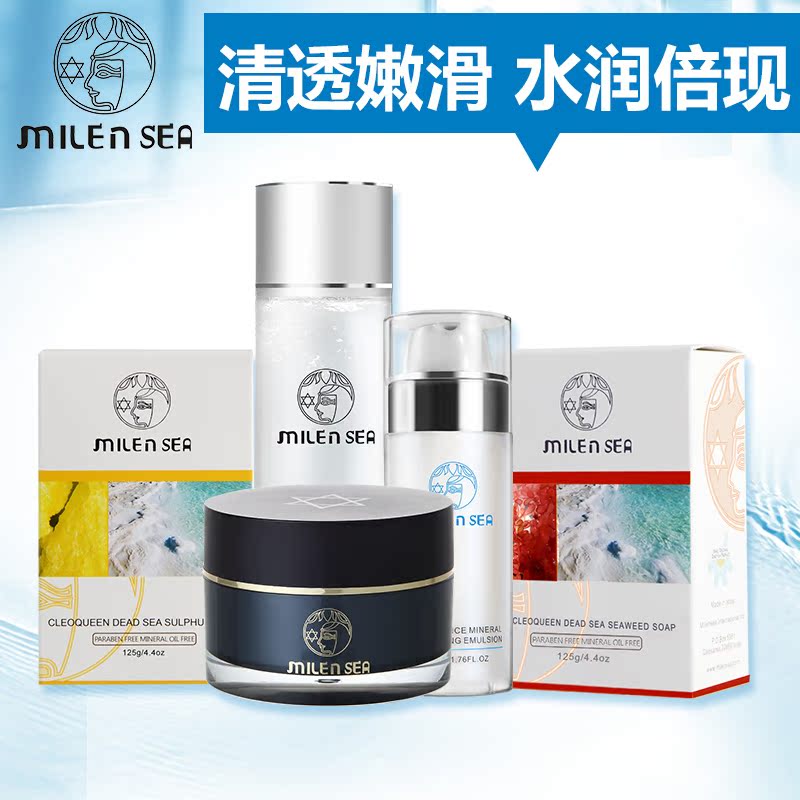 Milensea进口矿物养肤护肤套装 深层清洁面补水保湿化妆品套装