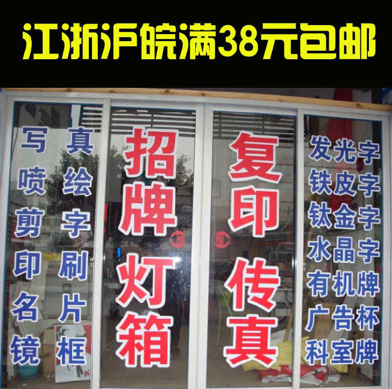 广告纸玻璃门装饰防水贴纸贴字割字即时贴不干胶电脑刻字广告字