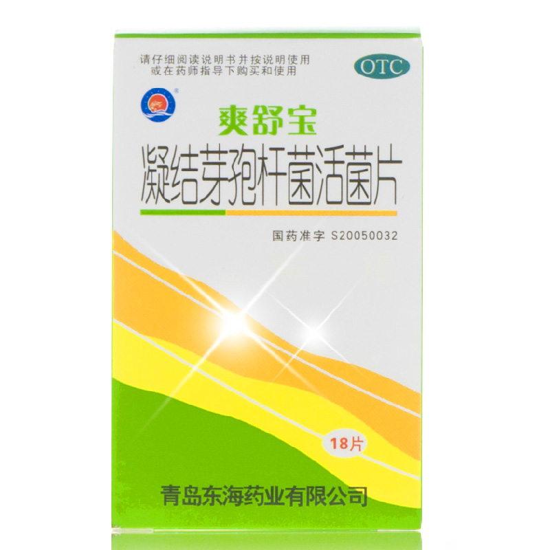 5送1】爽舒宝凝结芽孢杆菌活菌片18片急慢性腹泻便秘消化不良腹胀