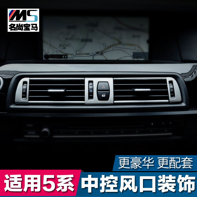 适用于 宝马5系内饰改装520 525li 528li 中控空调出风口装饰贴