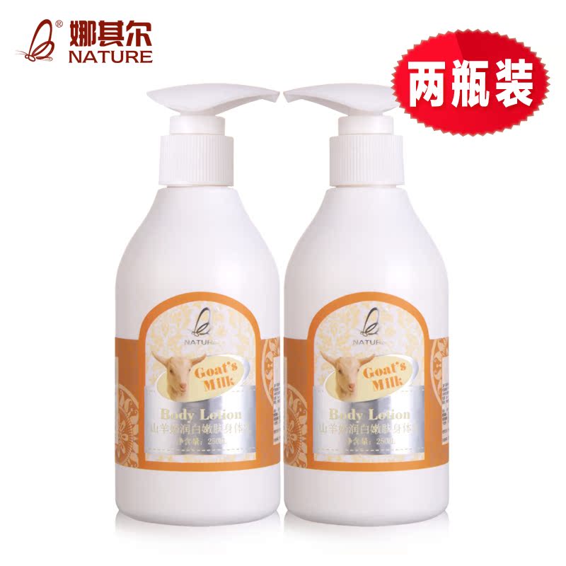 澳洲山羊奶身体乳保湿滋润 全身美白补水乳液男女浴后香体润肤乳