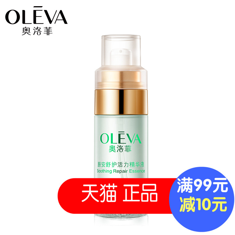 奥洛菲化妆品肤安舒护活力精华液补水保湿