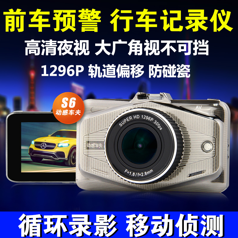 凌度 动感车夫S6高清夜视行车记录仪 四核循环录影 防碰瓷记录仪