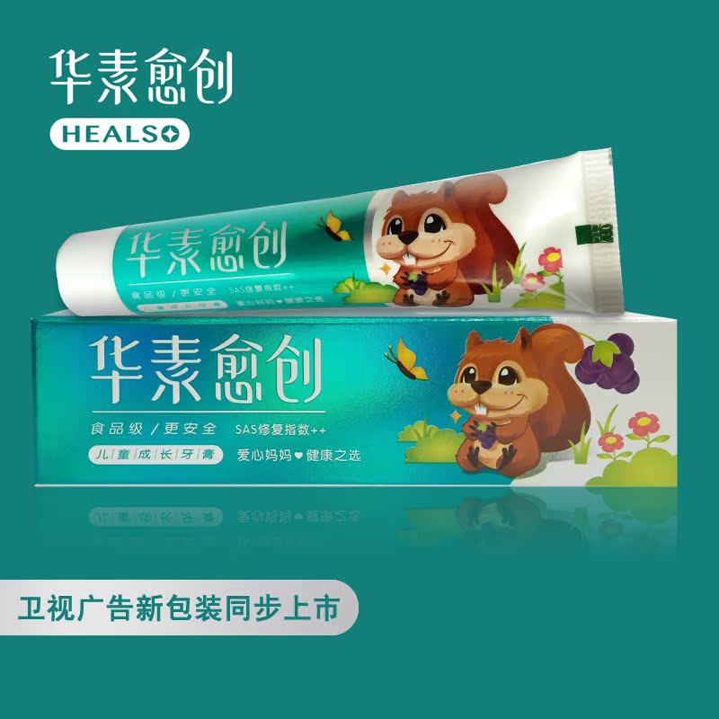 华素愈创牙膏 儿童成长SAS修复指数2+ 45g 针对儿童口腔问题