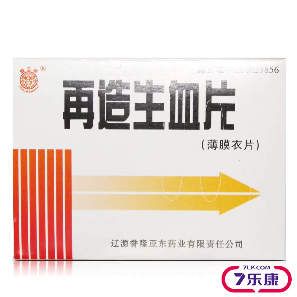蜂王牌 再造生血片 0.38g*48片/盒