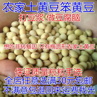 Grain and miscellaneous grain farmers self-planted natural stupid soybeans 250g soil soybeans to make soybeans special bags