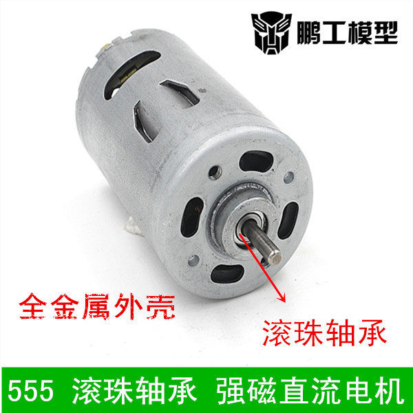 Penggong model 555 motor ball bearing motor strong magnetic 555 motor all metal motor 12-24V