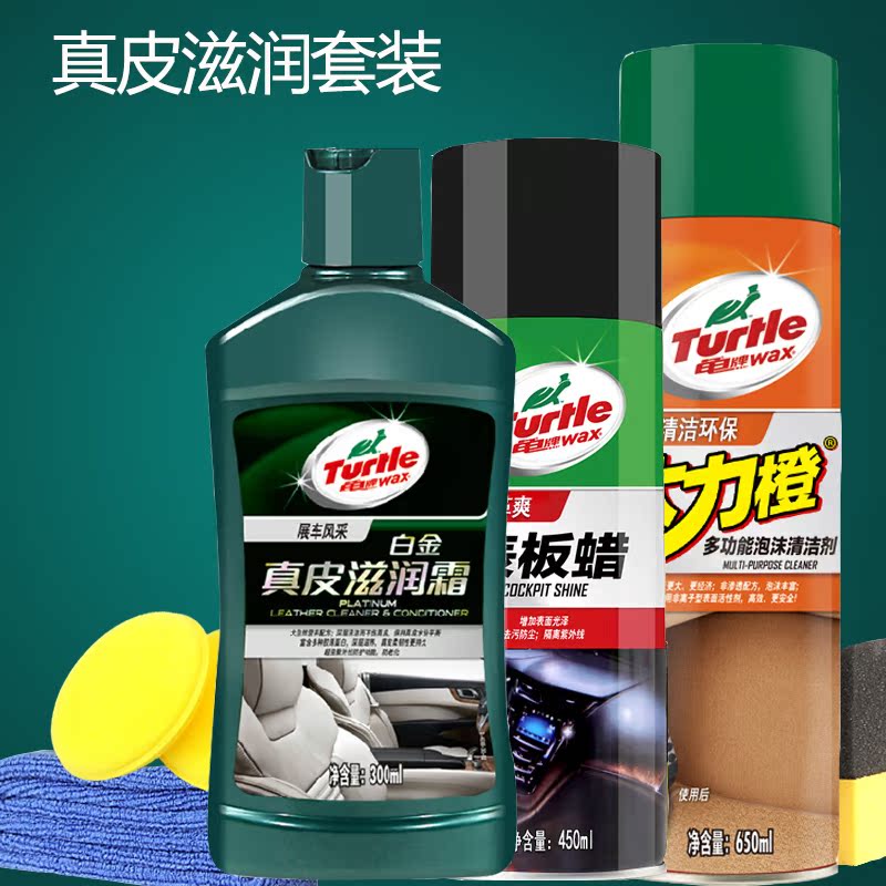 龟牌汽车真皮革座椅滋润霜保养护蜡仪表板上光护理清洁清洗去污剂