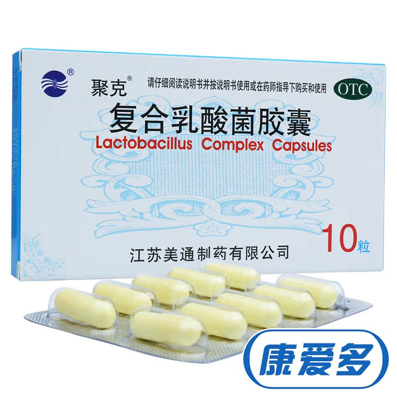 聚克 复合乳酸菌胶囊 10粒 肠道菌群失调 肠功能紊乱 急慢性腹泻