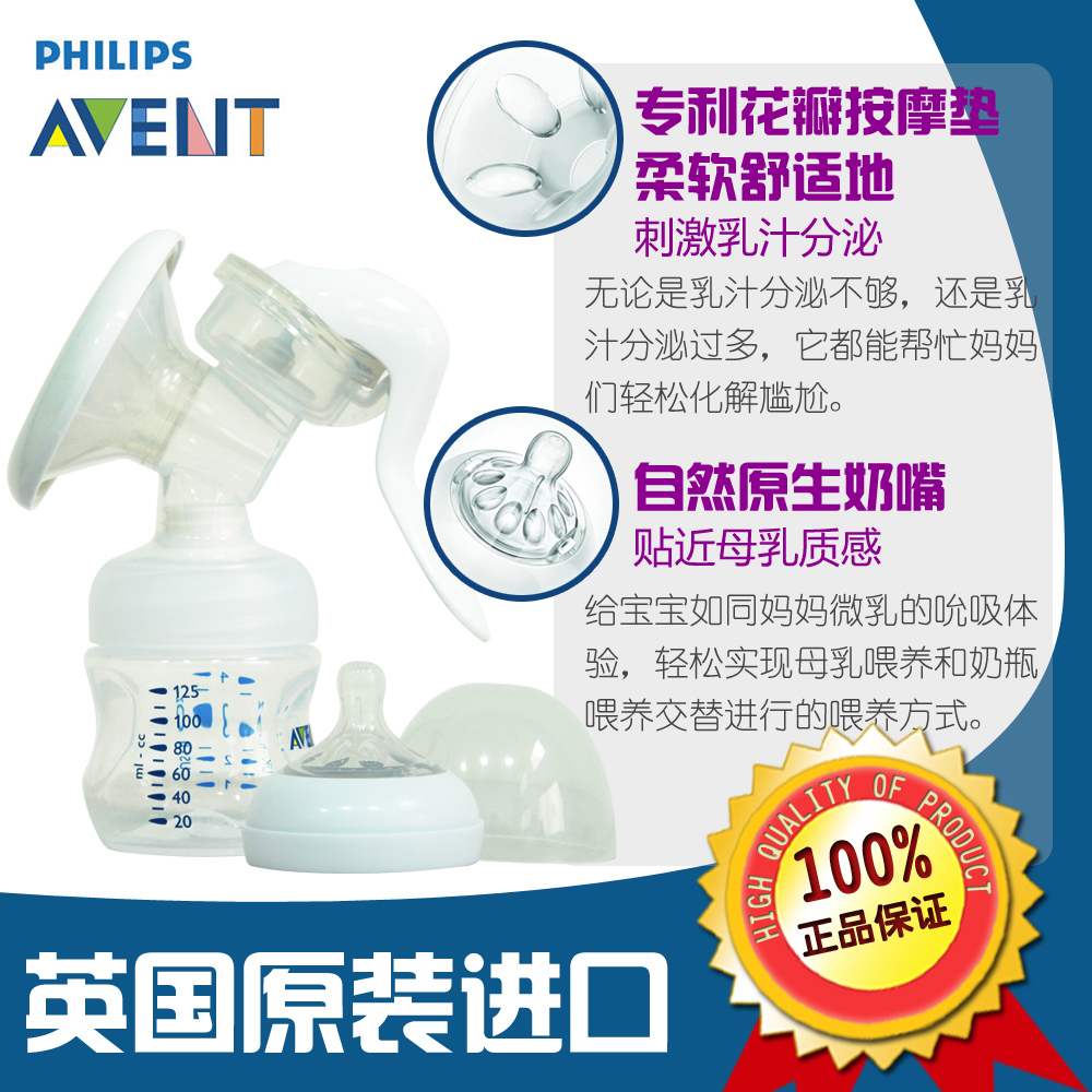 母婴用品 飞利浦新安怡手动吸奶器 英国进口自然原生宽口吸乳器