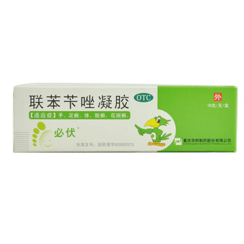 必伏 联苯苄唑凝胶 10g*1支/盒