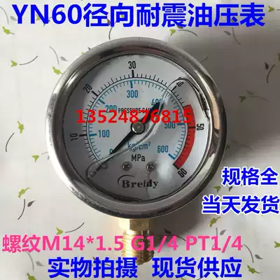 Earthquake resistant pressure gauge YN60 Oil pressure gauge Hydraulic gauge YN-60 0-0 6 1 6 2 5 10 16 25 40MPA