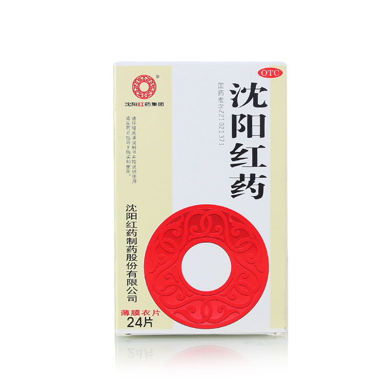 沈阳红药 24片 跌打损伤 筋骨肿痛 血瘀络阻的风湿麻木