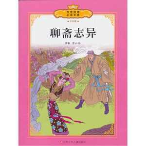 聊斋志异