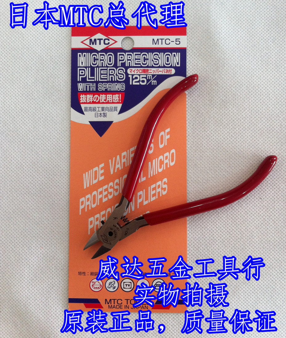 National General Agent Japan MTC MTC-5 diagonal-mouthed pliers 125mm IMPORT CLIPPERS-Taobao