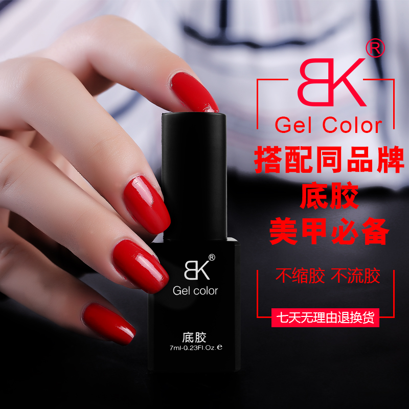 BK旗舰指甲油胶蔻丹胶QQ胶限量秒杀 秒一送一 20：00-22：00