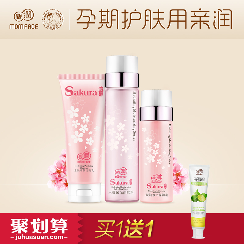 亲润孕妇护肤品套装 天然樱花褪黄补水保湿专用孕期哺乳期化妆品