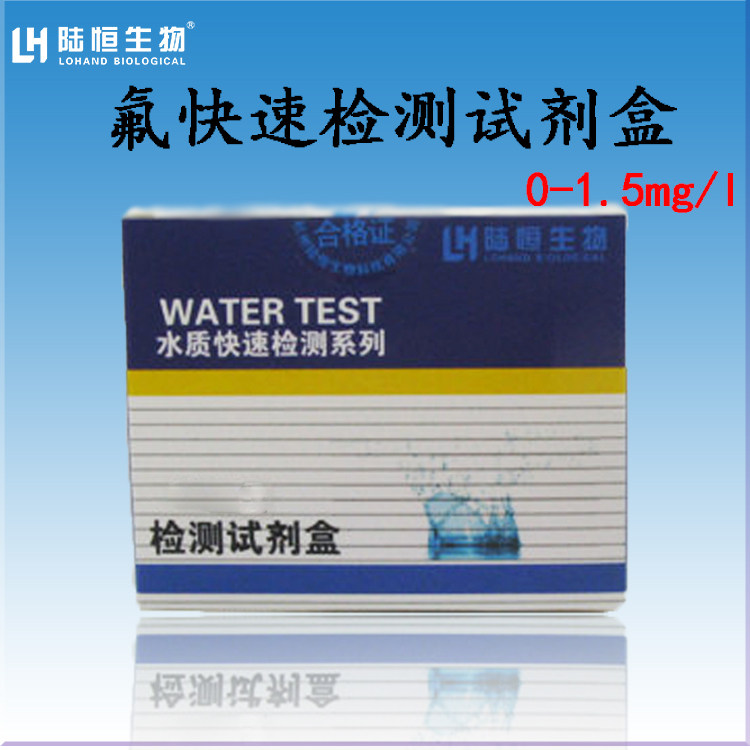 Fluoride detection kit test paper test package fluoride ion detection test paper fluoride determination instrument detector