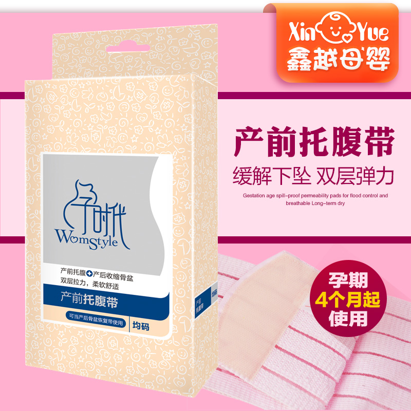Womstyle/孕时代产前产后孕妇托腹带超透气保胎带两用护腰收腹带