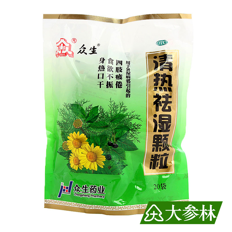 众生 清热祛湿颗粒 10g*20袋 清热祛湿 益气生津 暑湿病邪 疲倦