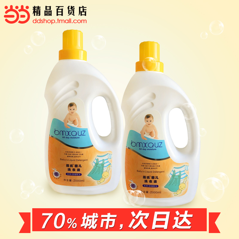 当当百货 蓓氏婴儿洗衣液2000ML*2瓶