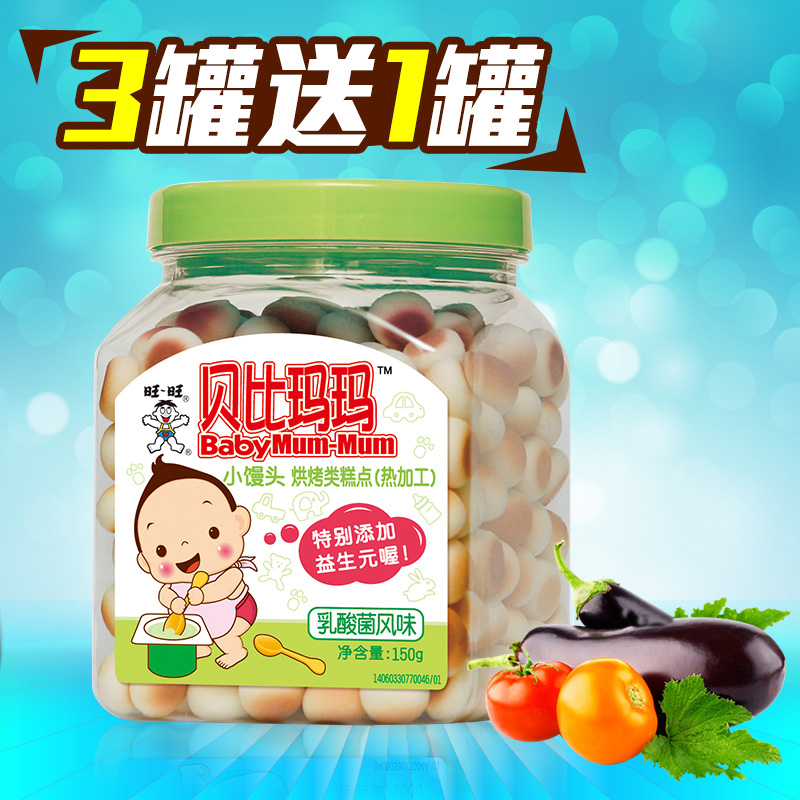 贝比玛玛小馒头 贝比罐装乳酸菌风味150g 宝宝磨牙零食饼干