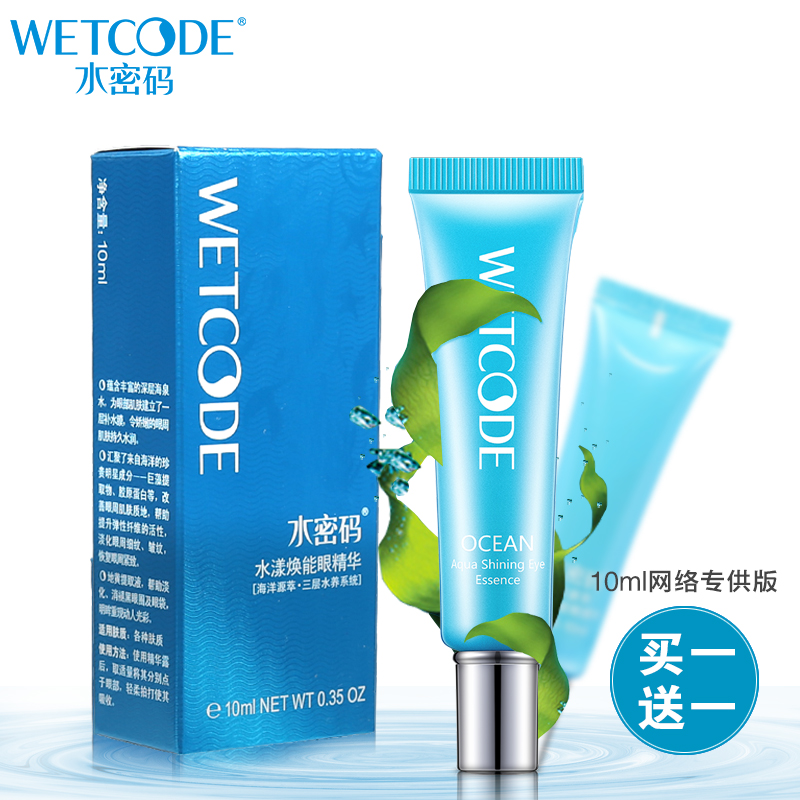 丹姿水密码海洋眼部精华眼霜10g淡化黑眼圈眼袋紧致细纹补水正品