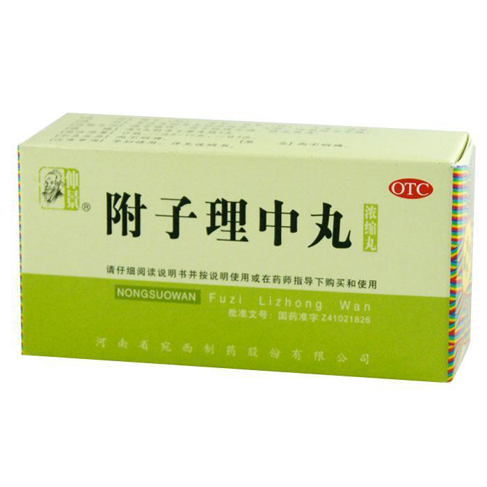 仲景 附子理中丸(浓缩丸) 200丸 温中健脾 脘腹冷痛 肢冷便溏