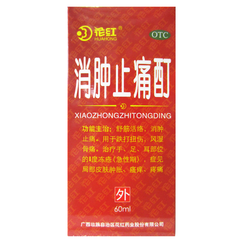 花红 消肿止痛酊60ml 舒筋活络 跌打扭伤 风湿骨痛