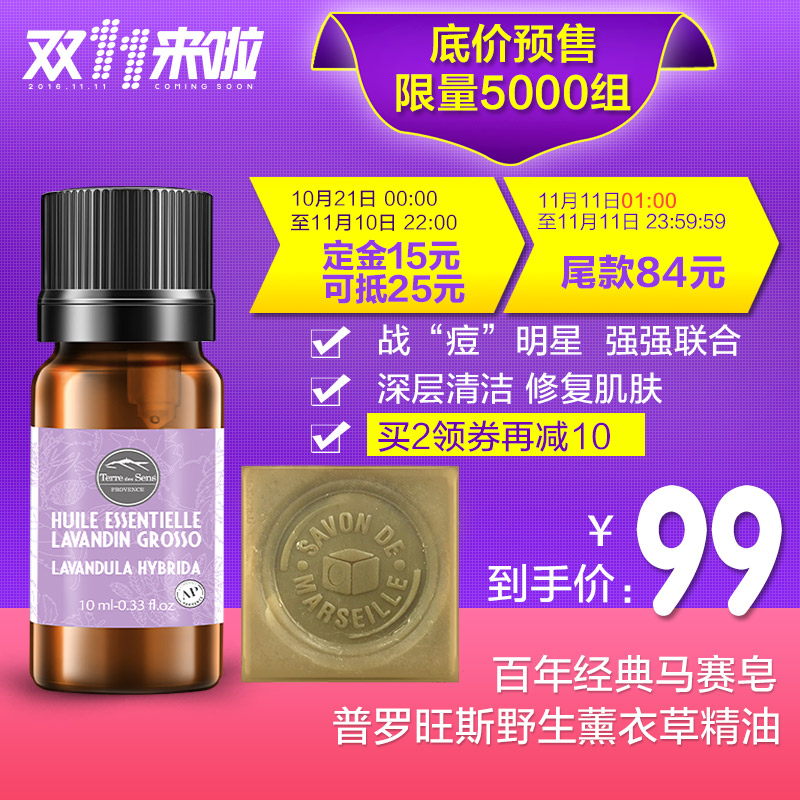 【组合商品】百年经典橄榄马赛皂200g+普罗旺斯薰衣草精油10ml