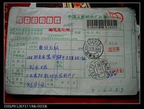 Remittance slip stamped with code CN295 Huiyang Guangdong · 516223 Shaodong Hunan · 422815