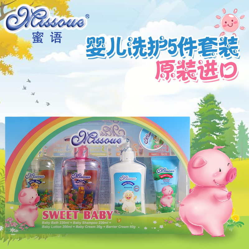 澳洲蜜语进口婴儿洗护套装儿童沐浴露洗发水宝宝面霜润肤乳护臀膏