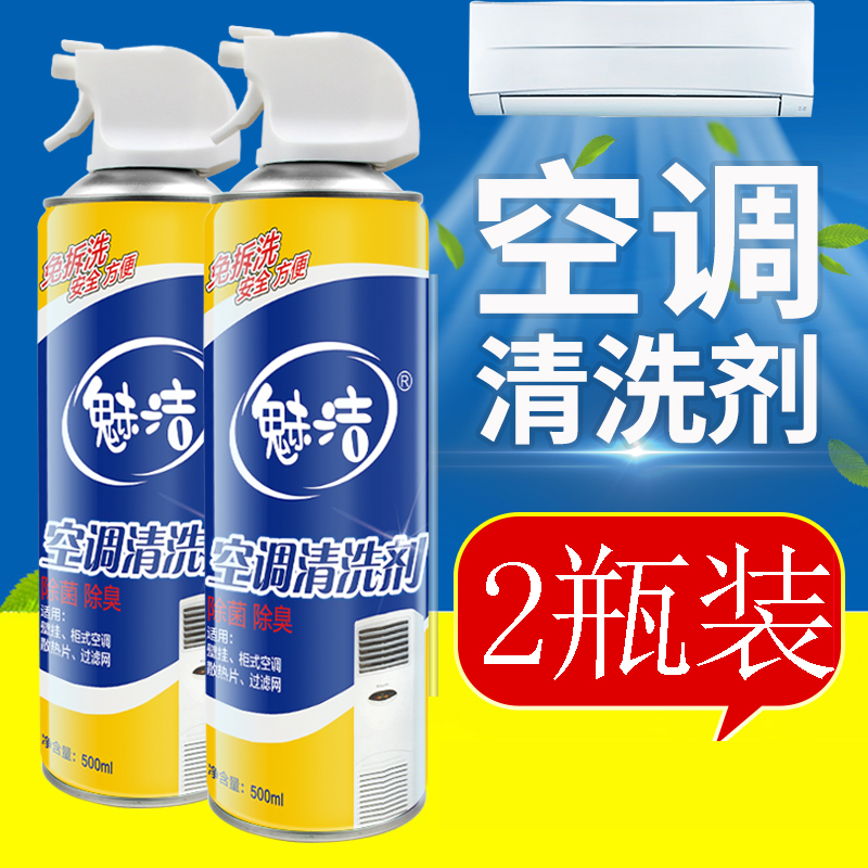 2瓶空调清洗剂家用挂机内外机免拆翅片涤尘泡沫除味剂清洗清洁剂