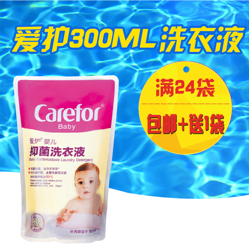 爱护婴儿洗衣液补充装300ml抑菌婴儿洗衣液 24袋洗衣液包邮促销
