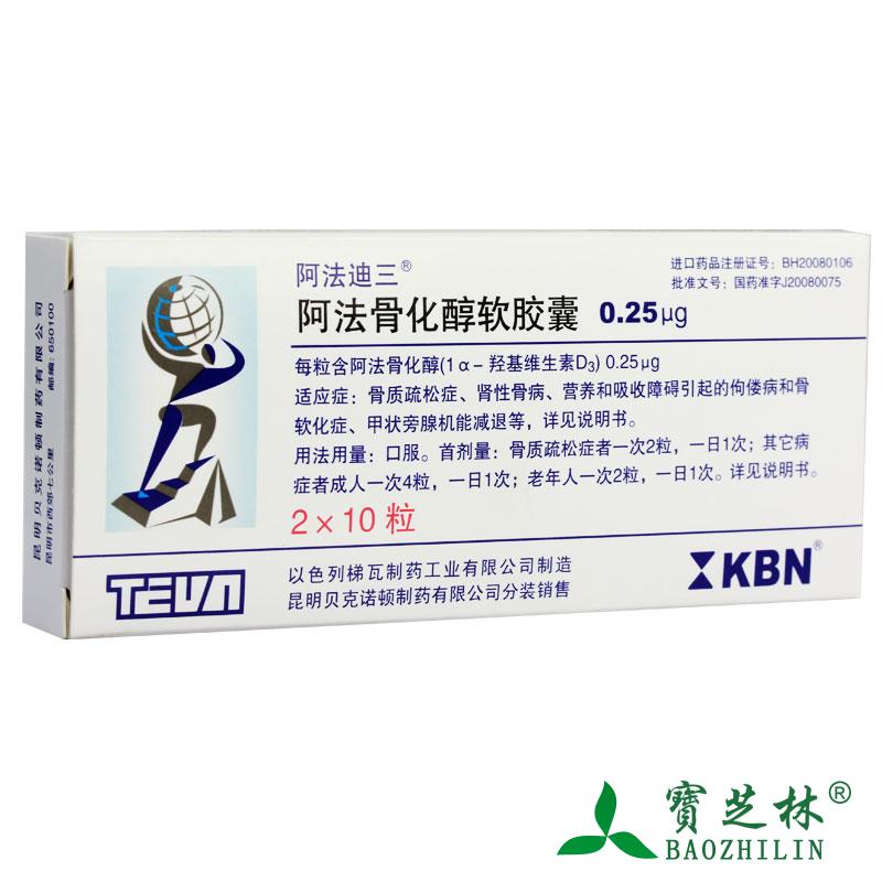 阿法迪三 阿法迪三 阿法骨化醇软胶囊 0.25μg*20粒/盒