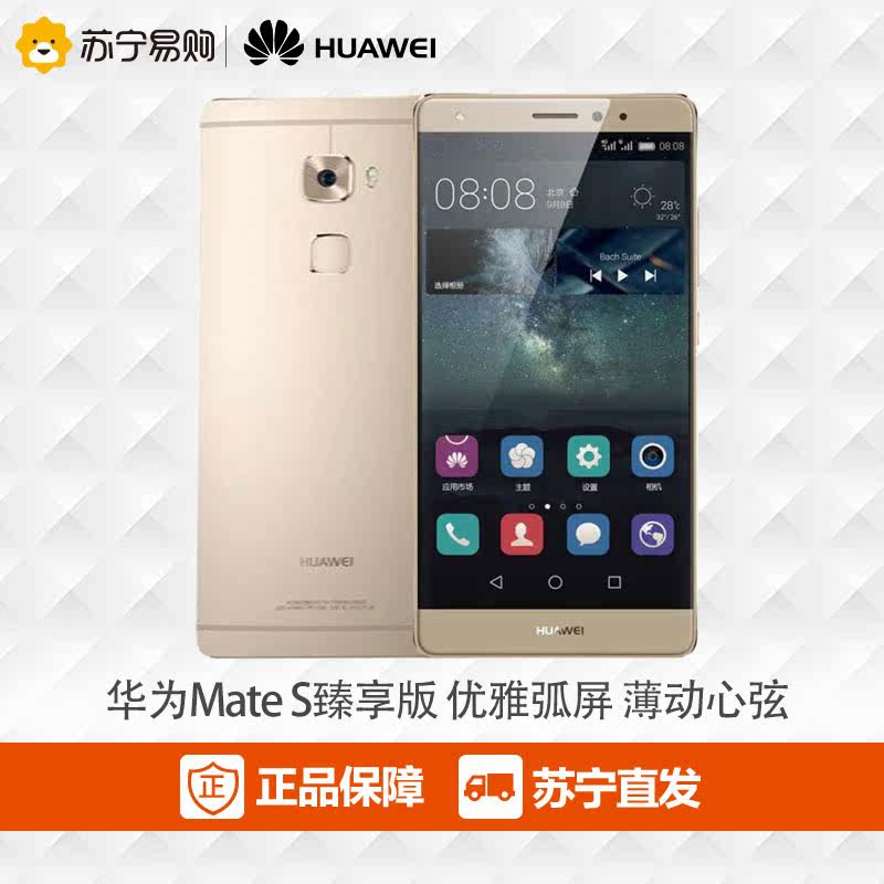 【12期免息】Huawei/华为Mate S 移动联通/电信4G手机 臻享版大屏