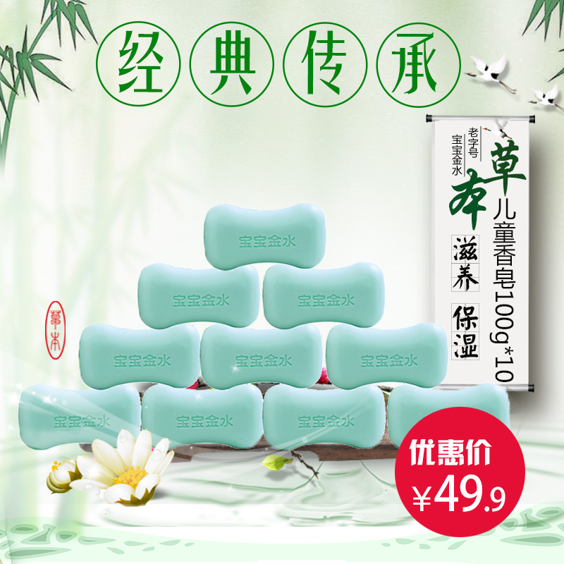 宝宝金水婴儿香皂宝宝香皂沐浴香皂洗脸香皂10块装 植物配方 包邮