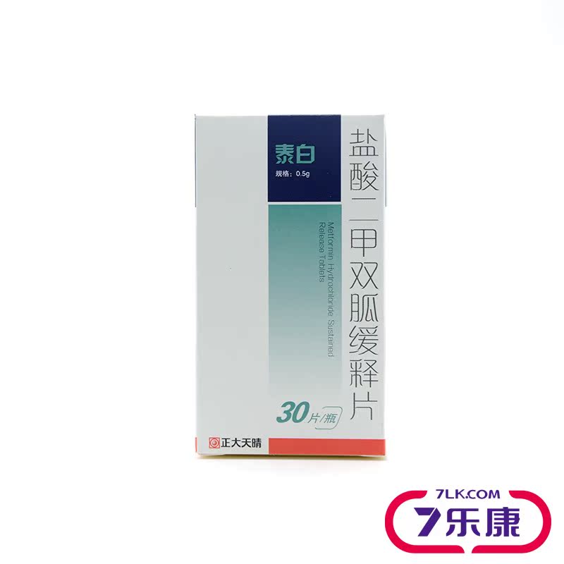 正大天晴 泰白 盐酸二甲双胍缓释片 0.5g*30片/盒