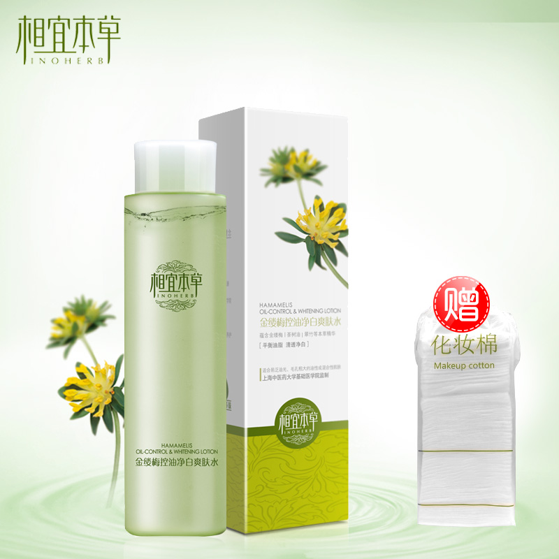 相宜本草爽肤水正品金缕梅控油祛痘柔肤水补水收缩毛孔护肤化妆品