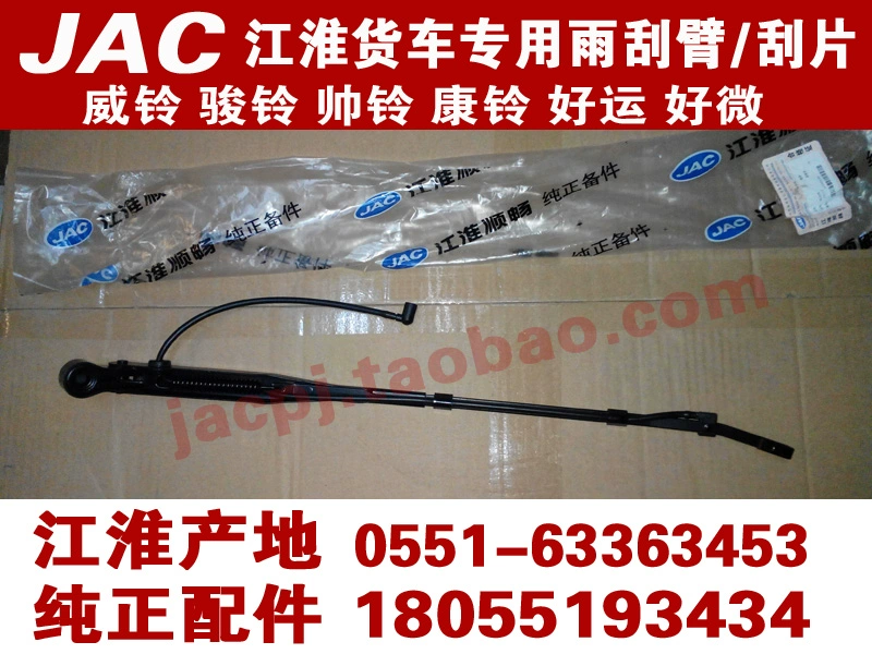 Phụ tùng xe tải JAC / Weiling / Kangling / Junling / Good Luck / Shuailing Wiper Arm / Wiper Blade / Wiper Blade - Gạt nước kiếng