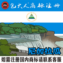 Aba City Sichuan Province] Company Trademark Agency Agency Trademark Registration Application Nicaragua