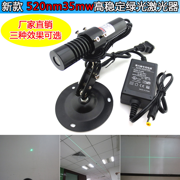 520nm35mw高稳定绿光点状激光器木材石材用一字定位灯裁剪十字线