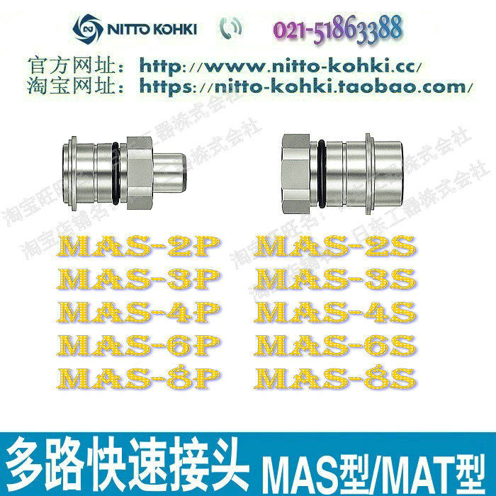日东快速接头NITTO KOHKI日东多路快速接头MAS-3S不锈钢高温