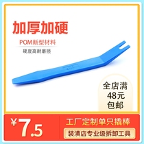 Car plastic crowbar buckle door plate Disassembly Sound Navigation Retrofit Dismantling Car Thickened Single Prying Plate Tool