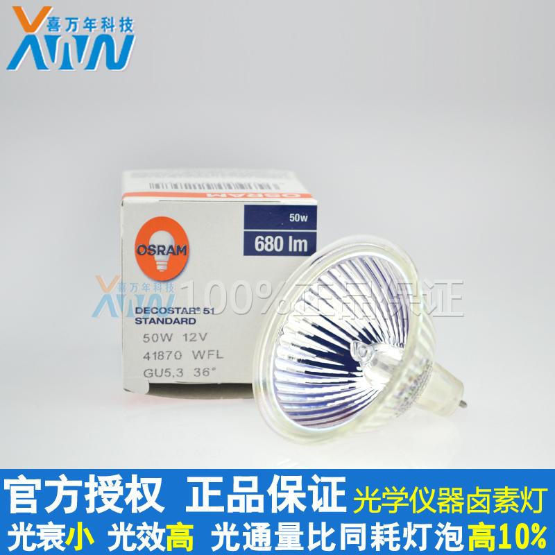 正品OSRAM欧司朗MR16灯杯12V50W光学卤素灯41870WFL 36度卤钨杯泡