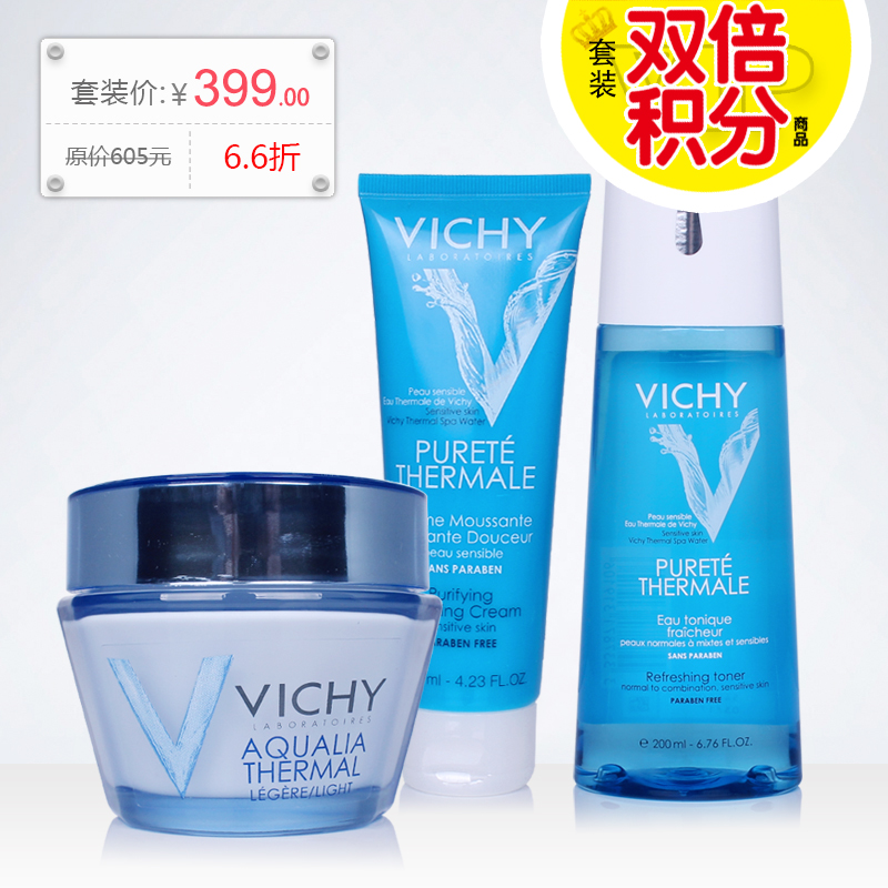 薇姿温泉补水套装 滋润型清爽型面霜霜 洗面奶 爽肤水 专柜行货