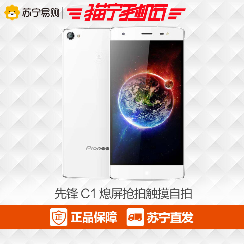 Pioneer/先锋C1 移动联通版双4G手机安卓智能手机