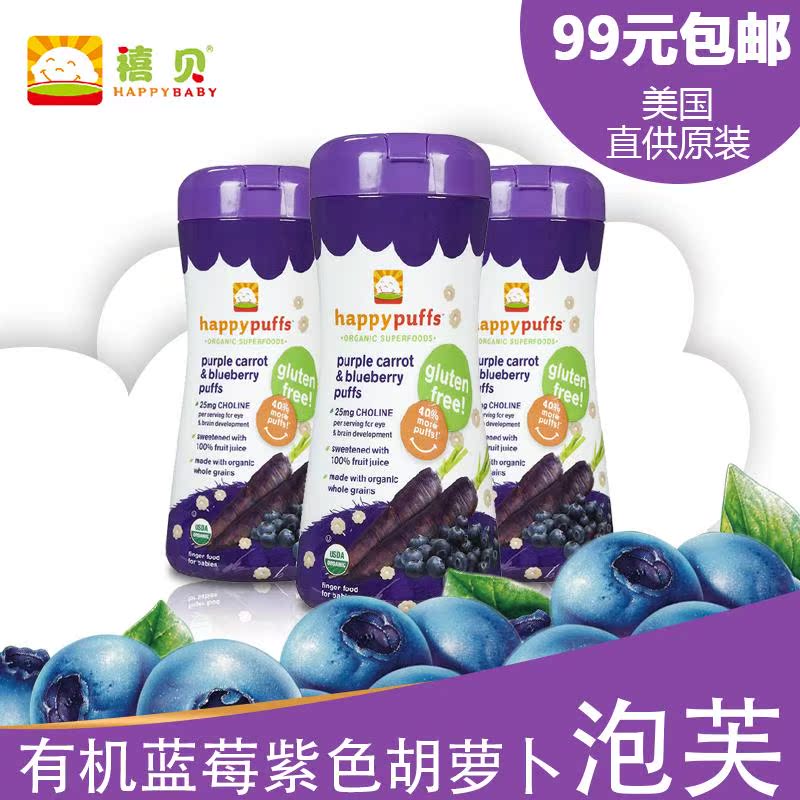 禧贝happybaby 有机蓝莓紫色胡萝卜泡芙小麦圈富含胆碱60g克*1瓶
